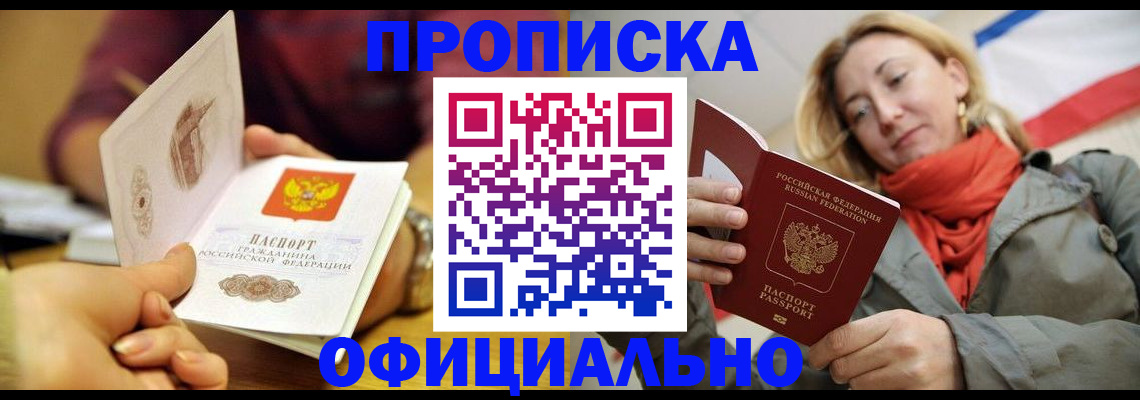 прописка гарантия в Кстово